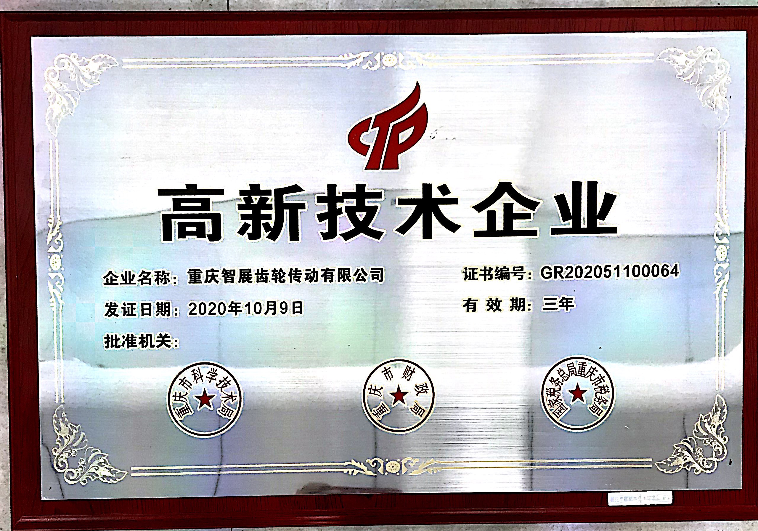 High-tech Enterprise  Certificate